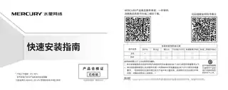mercury水星UD13H(免驱版) V1.0快速安装指南 1.0.0